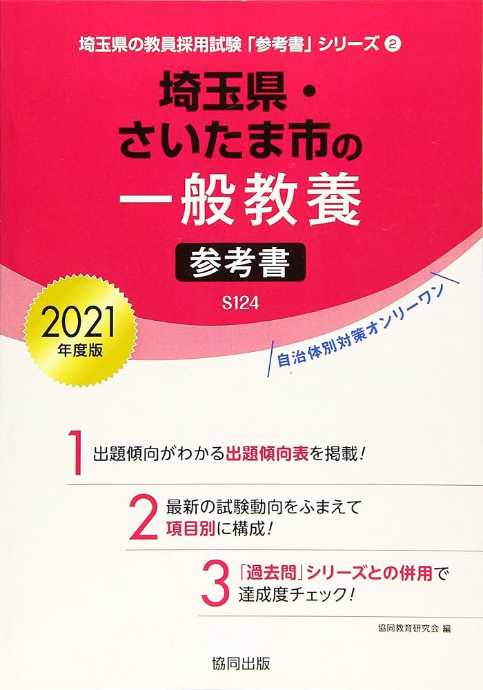 【中古】 北海道・札幌市の一般教養参考書 ２０１５年度版/協同出版/協同教育研究会 27 北海道・札幌市の一般教養参考書/協同教育研究会 本